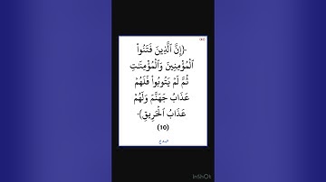 سورة البروج - سورة 85 - اية 10