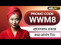 melbet promo code 2026 - WWM8 - Get 300% instantly bonus "melbet promo code"