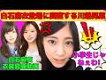 【川端晃菜】白石麻衣の登場に興奮するひーつん/小学生扱いに怒るひーつん/中西アルノのアルハラでキュンゼリフ告白/加入前の2021年ライブ参加秘話/文字起こし（乃木坂46・のぎおび）