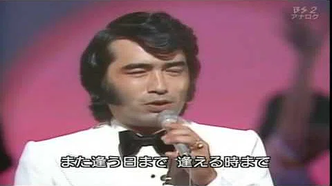 تحميل 尾崎紀世彦 また逢う日まで 1971 歌詞付