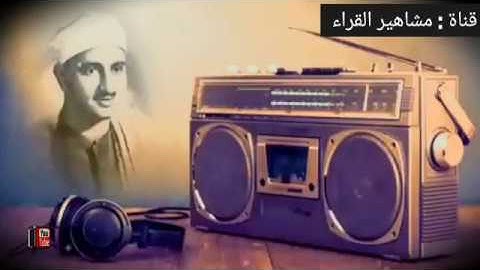 تلاوة رائعة من سورة غافر للشيخ محمد صديق المنشاوي