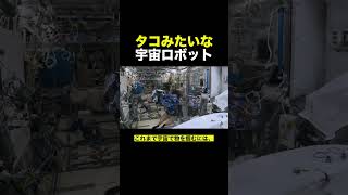 NASAの触手ロボットがISSで172回｜ヤモリ×タコで宇宙ゴミを掴む