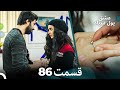لطیفه پول سیاه قسمت 86 Dooble Farsi