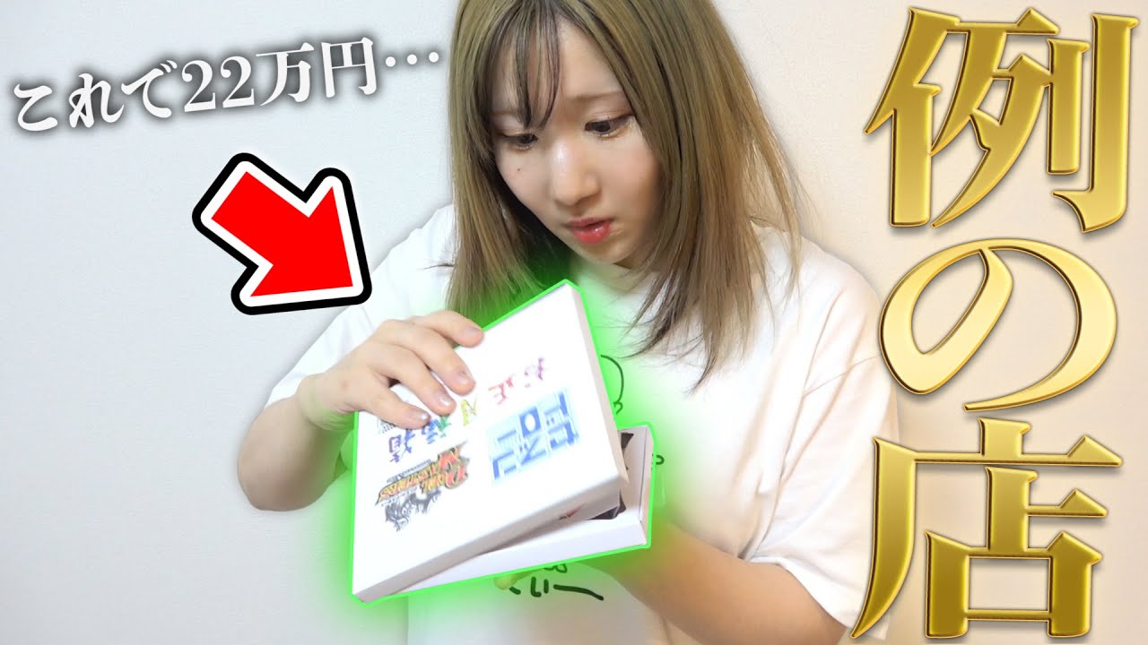 I bought a 220,000 yen lucky box at a store that holds memories