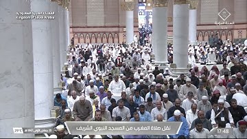 صلاة المغرب من المسجد النبوي الشريف بـالمدينة المنورة - تلاوة الشيخ د. صلاح البدير.