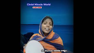 తీర్చలేని రుణ భారం తో/Sis Sharmila garu|#Shorts/christ miracle world