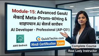 Module 15 Advanced GenAI Meta Prompting & Self Correction AI Developer Professional AIP C01