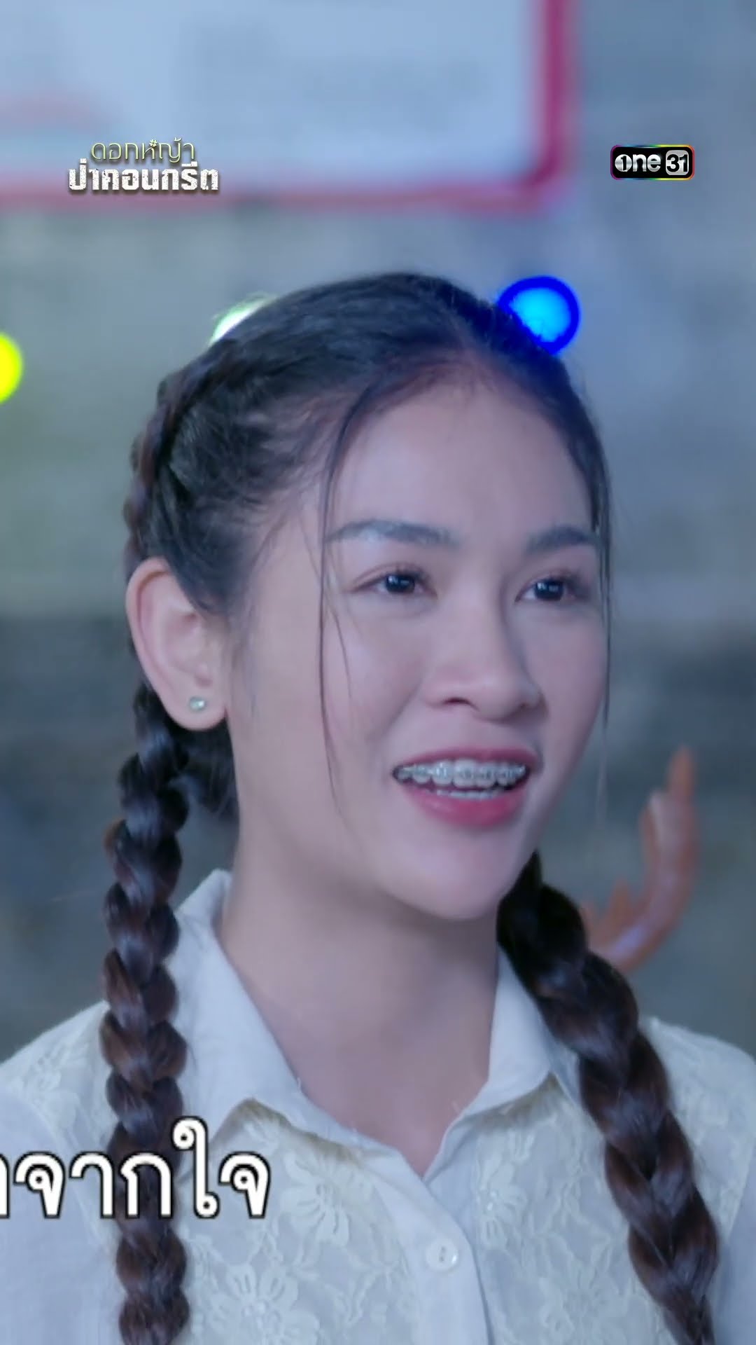 บทเพลงจากใจ คิดฮอดพ่อกับแม่ #shorts #ดอกหญ้าป่าคอนกรีต | one31