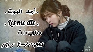 Mix drama song let me die sub Arabic أغنية أريد الموت مترجمة على دراما الكورية