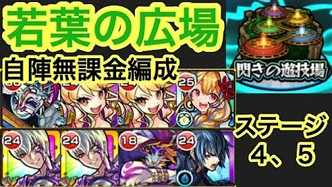 若葉の広場 モンスト