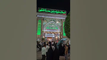 نحن قربان لقربان الله لبيك ياحسين ياحسين ياشهيد كربلاء كربلاء المقدسة Karbala Karbla Shorts 