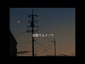 Ayase - 夜撫でるメノウ /Acoustic Cover by 優羽。