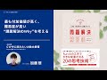 『入社1年目から差がつく 問題解決練習帳』｜ちょっと差がつくビジネスサプリ（グロービス経営大学院｜日本語MBA）