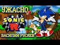 Ужасно - Sonic R