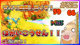 【ポケダン救助隊DX】はかいこうせんという全て破壊し尽くすトンデモビーム【彗音ネツキ】