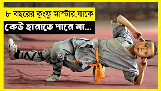 Kung Fu Boy's Movie Explain In Bangla|Chienese|Comedy|The World Of Keya