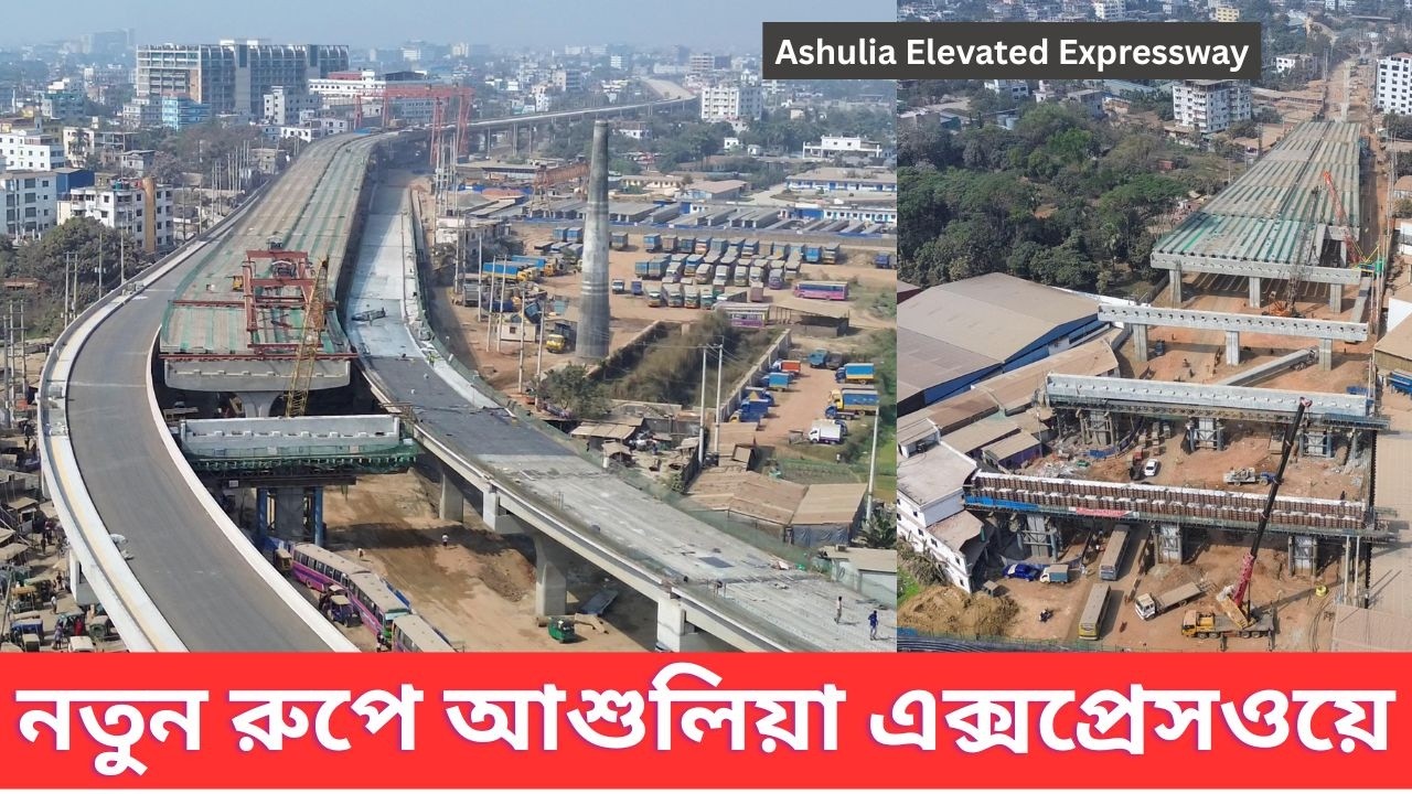 আশুলিয়া এলিভেটেড এক্সপ্রেসওয়ের ফেব্রুয়ারি ২০২৬ এর  নির্মাণ আপডেট ।। Ashulia Elevated Expressway 2026