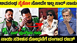 Dog Sathish Cadaboms Vs Rajath ನಯ ಸತಶ ಪಗದಕಕ ಬಸತತ ರಜತ Rangannan Adda