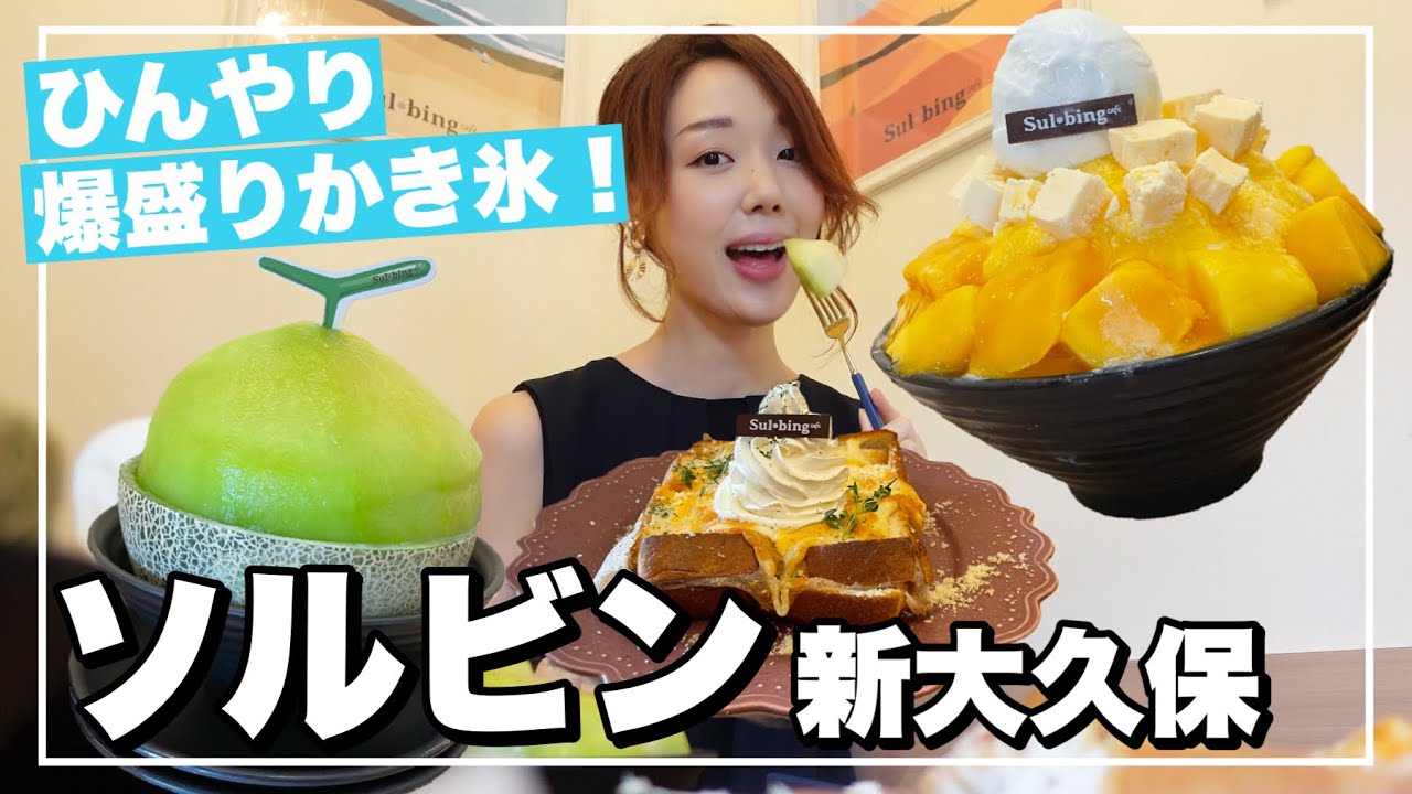 Shin-Okubo] Bingsu with a huge serving of fruit! Mango cheesecake