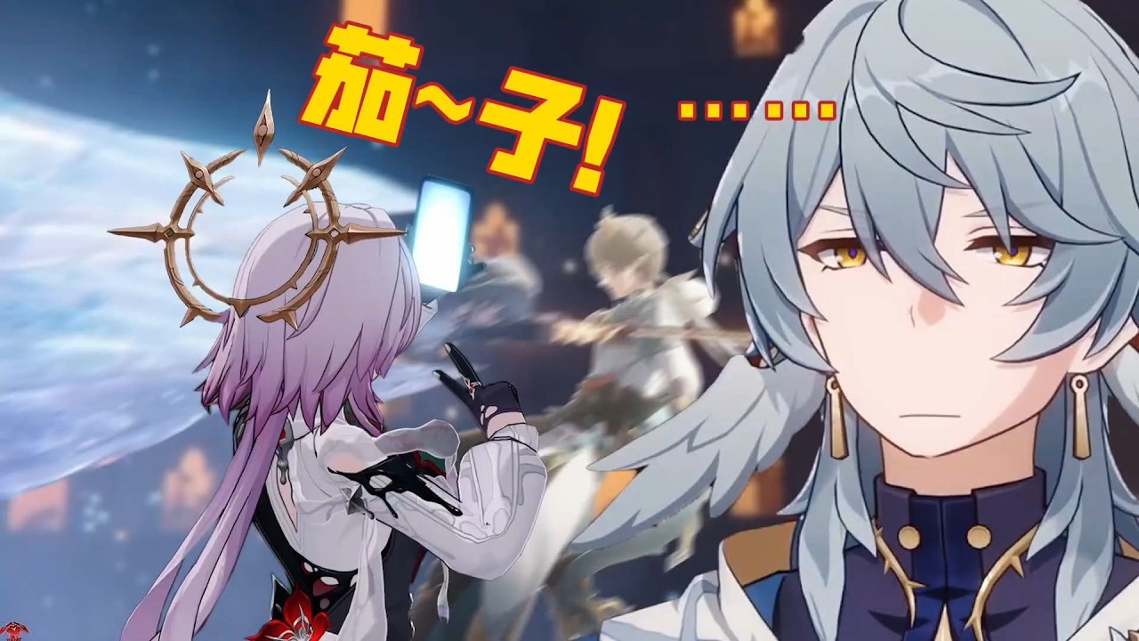 【崩铁整活】“不用救…我觉得他们仨玩的挺开心的…”