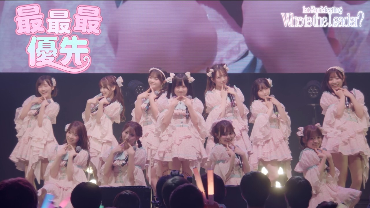 【LIVE】α＋（アルファプラス）"最最最優先！" from 1st FanMeeting『Who is the Leader？』