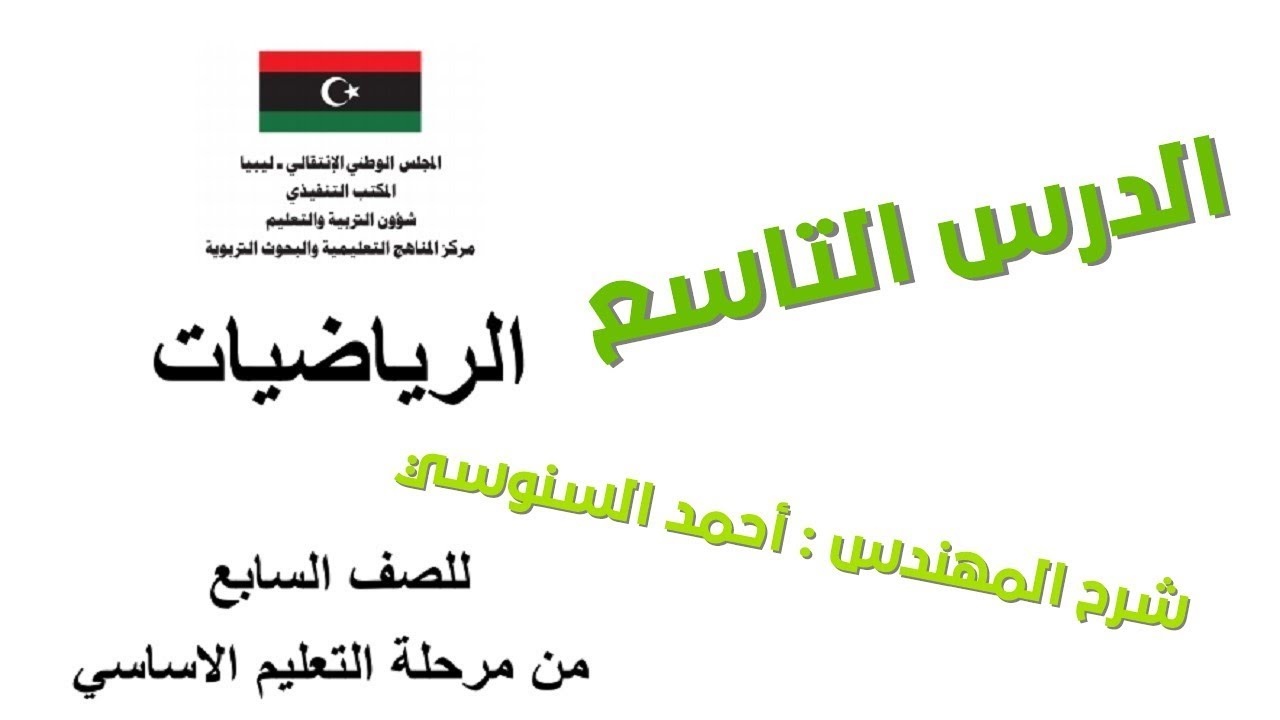 ضرب عددين صحيحين - الجزء الثاني