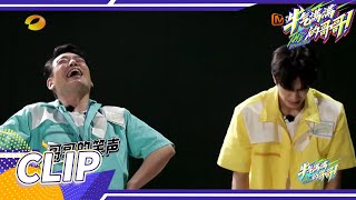 王耀庆宋威龙一哭一笑演绎题目 人类的悲欢并不相通！《牛气满满的哥哥》 The Irresistible S2  EP1丨MangoTV