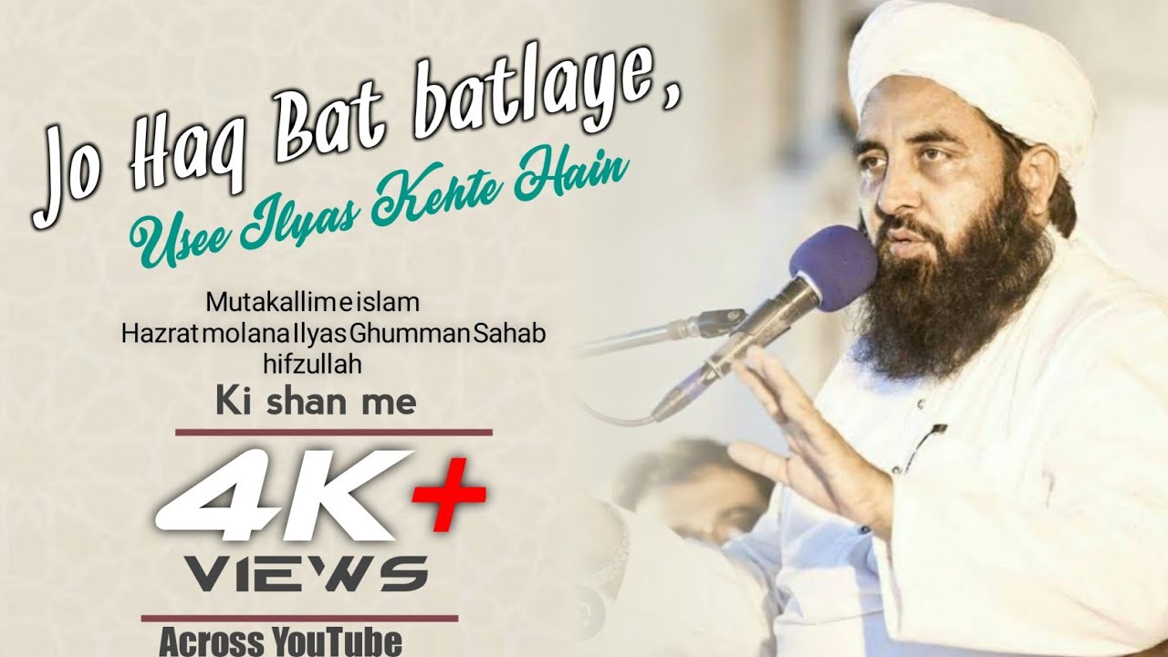 Jo Haq ki bat batlaye)Tarna(mutakallim e Islam) 