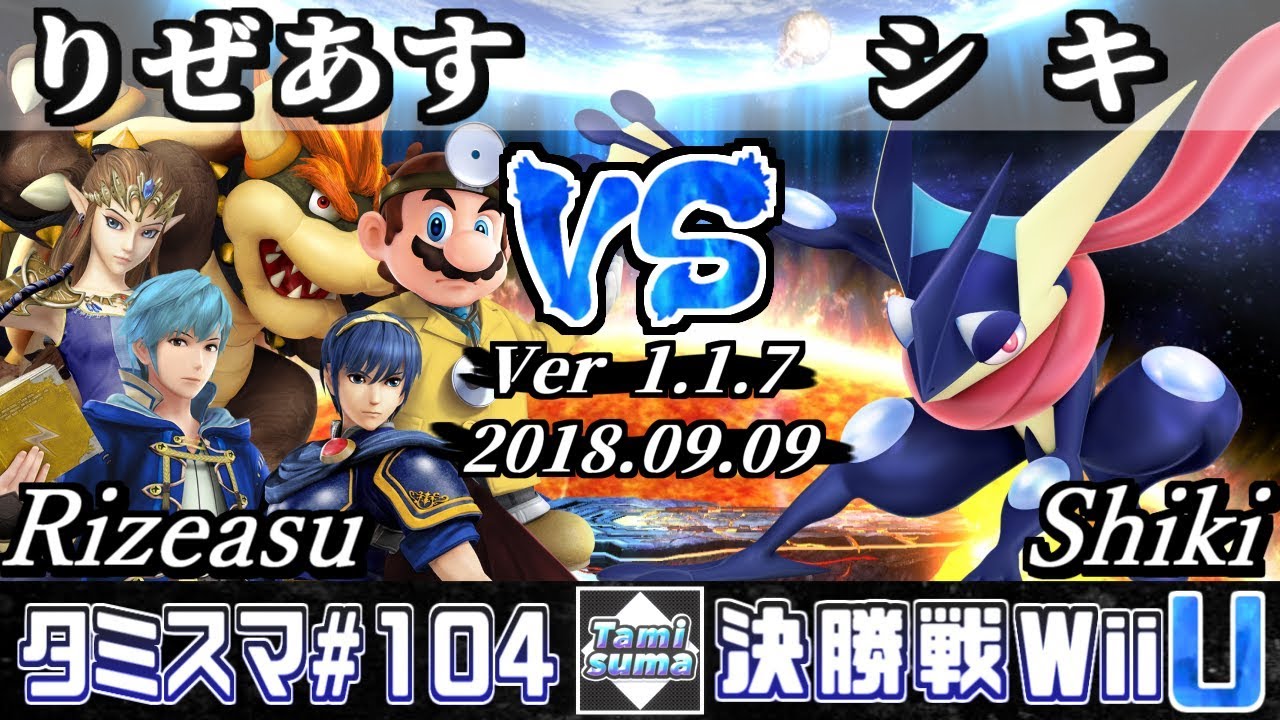 Smash 4 Wiiu Tamisuma 104 Finals Rizeasu Bowser Robin Dr Mario Zelda Marth Vs Shiki Greninja Youtube