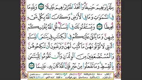 # ٢٢ الصفحة ٩٨ من القرآن الكريم مكررة ١٠ مرات سورة النساء ماهر معيقلي