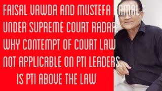 Faisal Vawda&Mustefa kamal Hammered By SC But What About PTI Leader shhip?Why They Above the Law?|