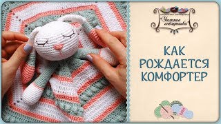 Комфортер зайка 🐰 Как салфетка становится игрушкой Комфортер зайка 🐰 Как салфетка становится игрушкой