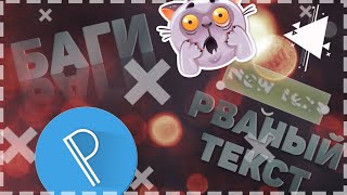 ✔Ошибка в PIXELLAB | РВАНЫЙ текст | Emboss