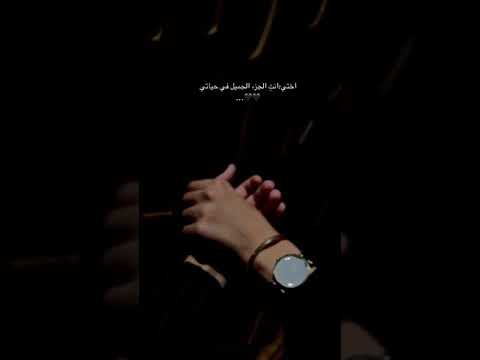 اختي حبيبتي وضي عيوني ستوريات انستا بدون حقوق