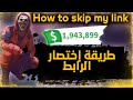 Ш Ш ЩЉЩ Ш ШҐШ ШЄШµШ Ш Ш Щ Ш Щ Ш ШЁШ рџ ЋHOW TO SKIP MY LINK Ш Ш ЩЉЩ Ш ШҐШ ШЄШµШ Ш Ш Щ Ш Щ Ш ШЁШ рџ ЋHOW TO SKIP MY LINK