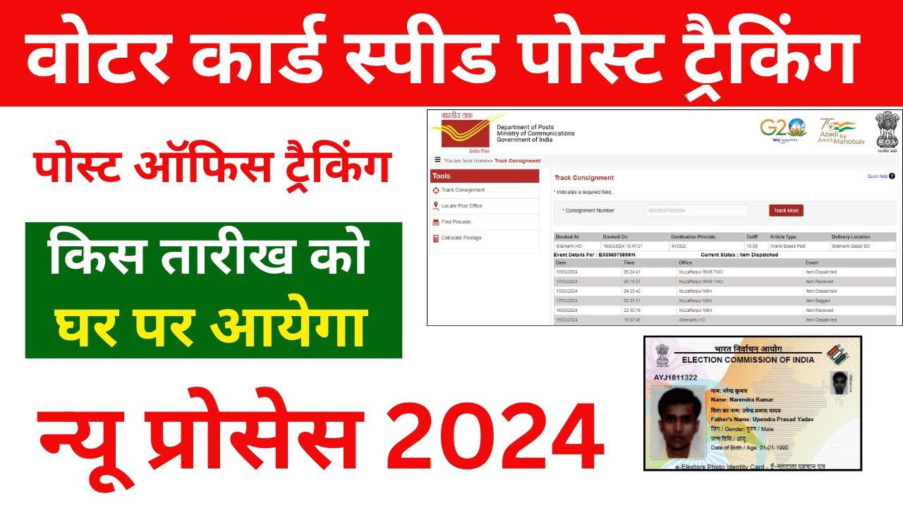Voter Card Post Office Track new Voter Id Card Ka Status Kaise Check voter-card-post-office-track-new-voter-id-card-ka-status-kaise-check