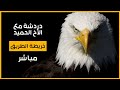 لقاء مع الأخ حميد خريطة الطريق لقاء مع الأخ حميد خريطة الطريق