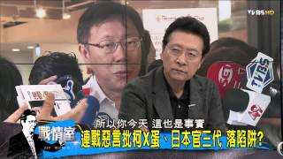 少康戰情室_20141117_150_2(TVBS DMDD)