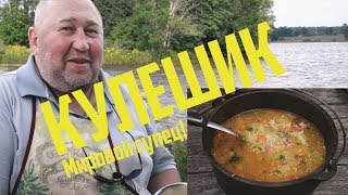КУЛЕШ на КОСТРЕ в КАЗАНЕ, БОМБА!!! КУЛЕШ на КОСТРЕ в КАЗАНЕ, БОМБА!!!