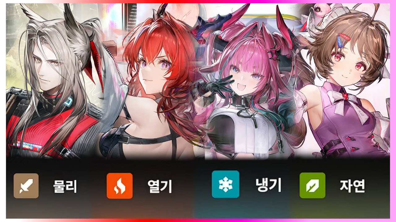 『 명일방주 엔드필드 』 모든 속성파티 조합 모음