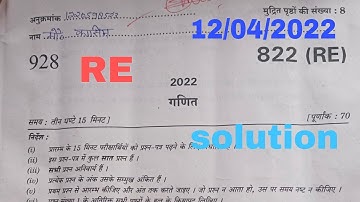 UP board class 10th Math paper solution 2022 || Math paper solution class 10th || #upboardexam2022