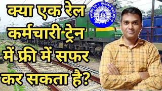 क्या रेल कर्मचारी किसी भी ट्रेन में बिना टिकट सफर कर सकता है? Railway Pass Ki Jankari | PASS-PTO