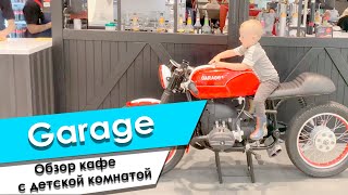 Обзор кафе гараж с детскими комнатами и лабиринтами в Минске