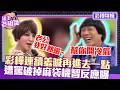 彩樺連續羞喊「再進去一點」？ 遭罵「破掉麻袋」機智反應曝！【豬王老相識·彩樺特輯】#豬哥亮 #陳亞蘭 #王彩樺@ctvent_classic​