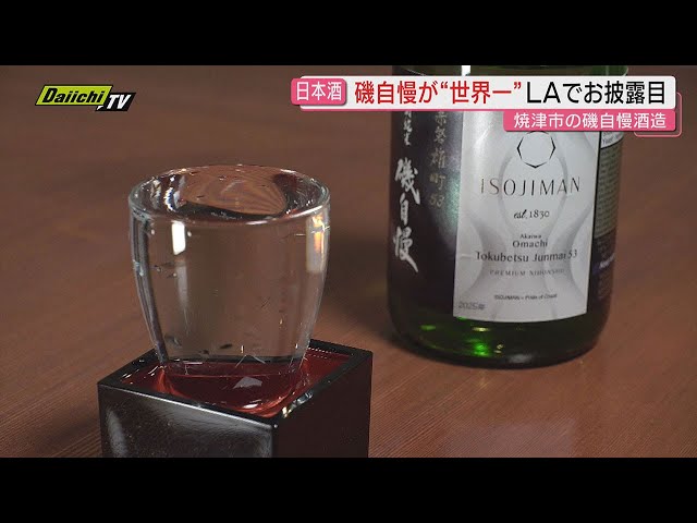 Largo ISOJIMAN 日本酒　未開封 Isojiman Largo Junmai Daiginjo 37% (720ml) – epicurean nomads