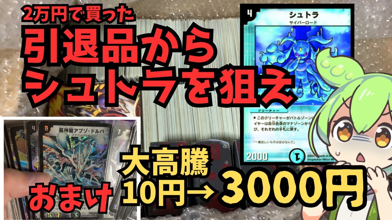 デュエマ引退品】1枚3000円！？大高騰したシュトラが出るのを願って2万