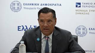 Α.Γεωργιάδης: «Φως» στην «αόρατη» περιουσία του Υπουργείου Υγείας θα ρίξει εταιρεία καταγραφής τους