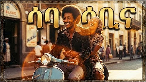 New 2026 Eritrean music Tekle tesfazgi SABA SABINA "ሳባ ሳቢና" Cover song  by Habesha Harmony#eritrea