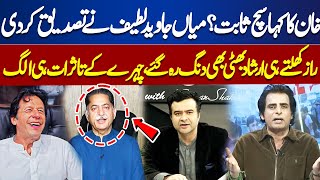 Khan Ka Kaha Sach Sabit? Javed Latif Made Shocking Statement | Irshad Bhatti was also stunned