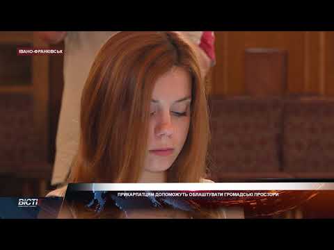 Громадські простори - конкурс